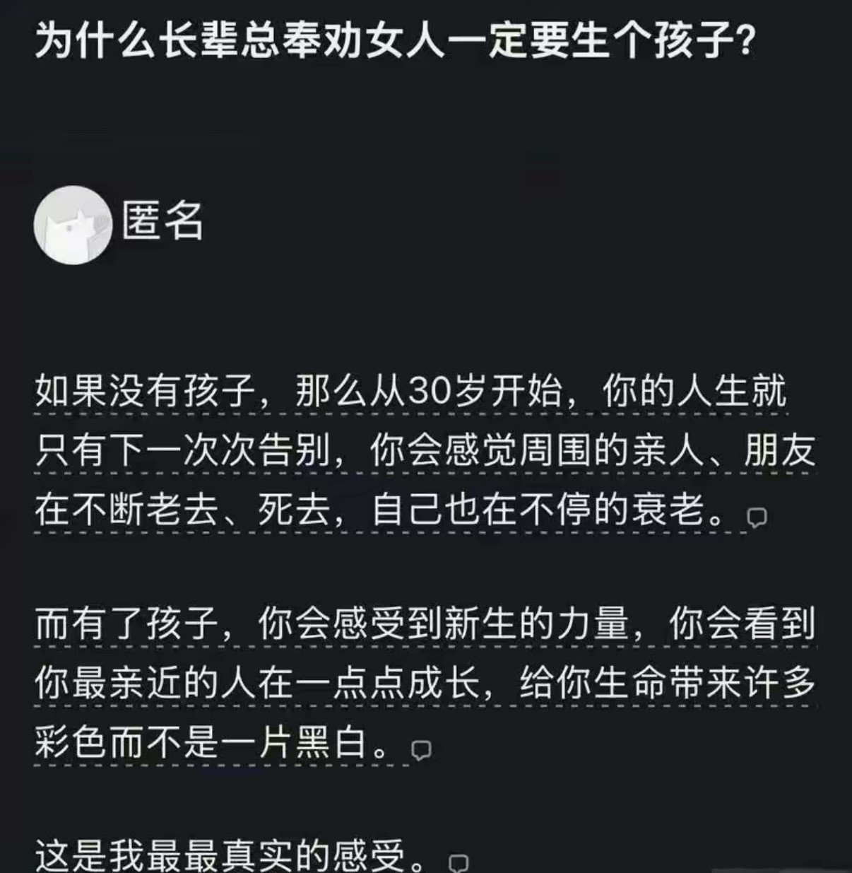 为什么长辈总奉劝女人一定要生个孩子？
