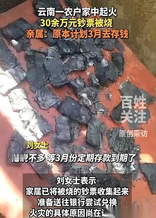 30多万呐，现金！就这么一把火，烧没了。最让人心梗的是那句：“本来盘算着三月份