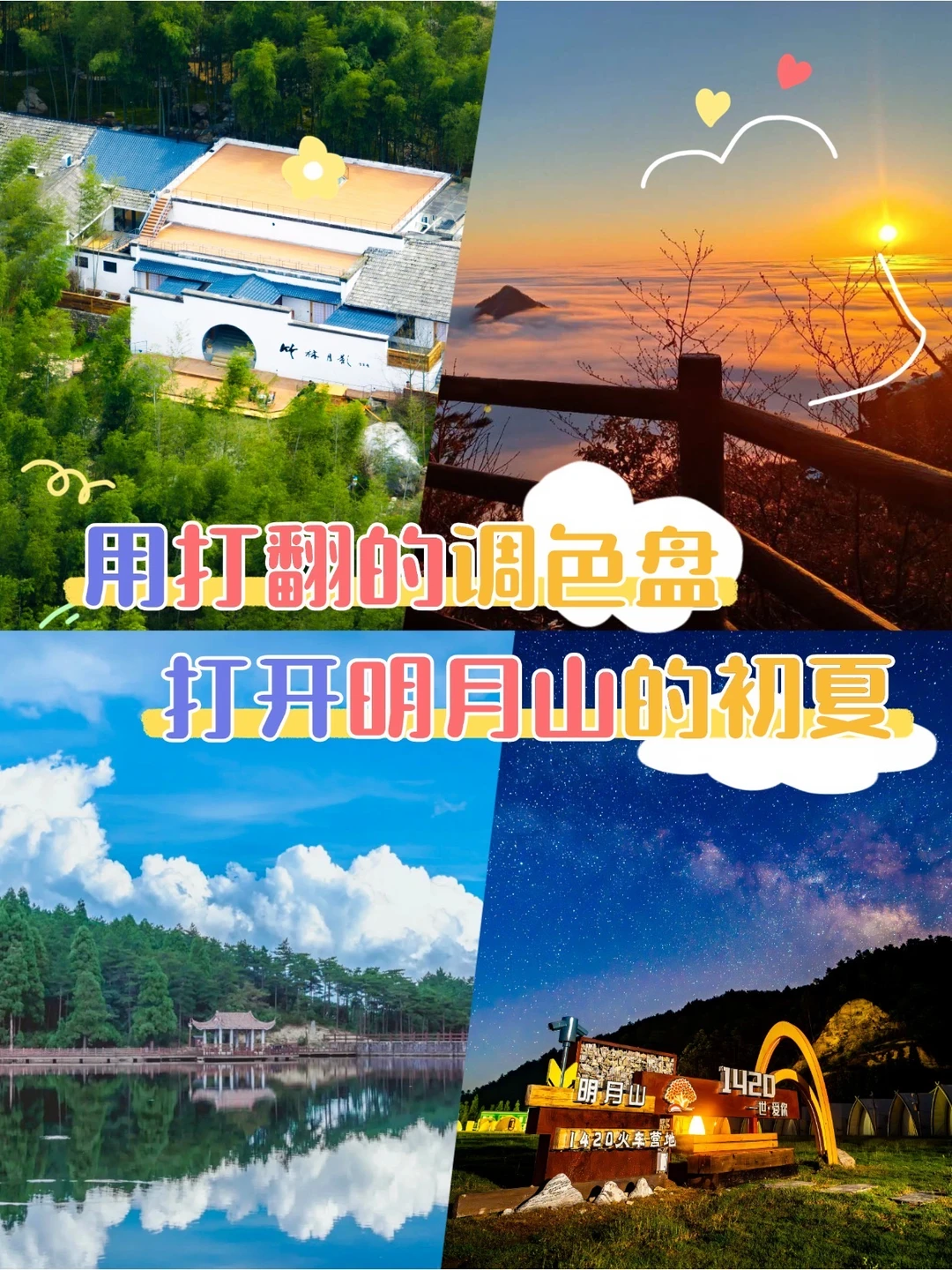 跟朋友来初夏的明月山玩一场colorwalk叭🌈