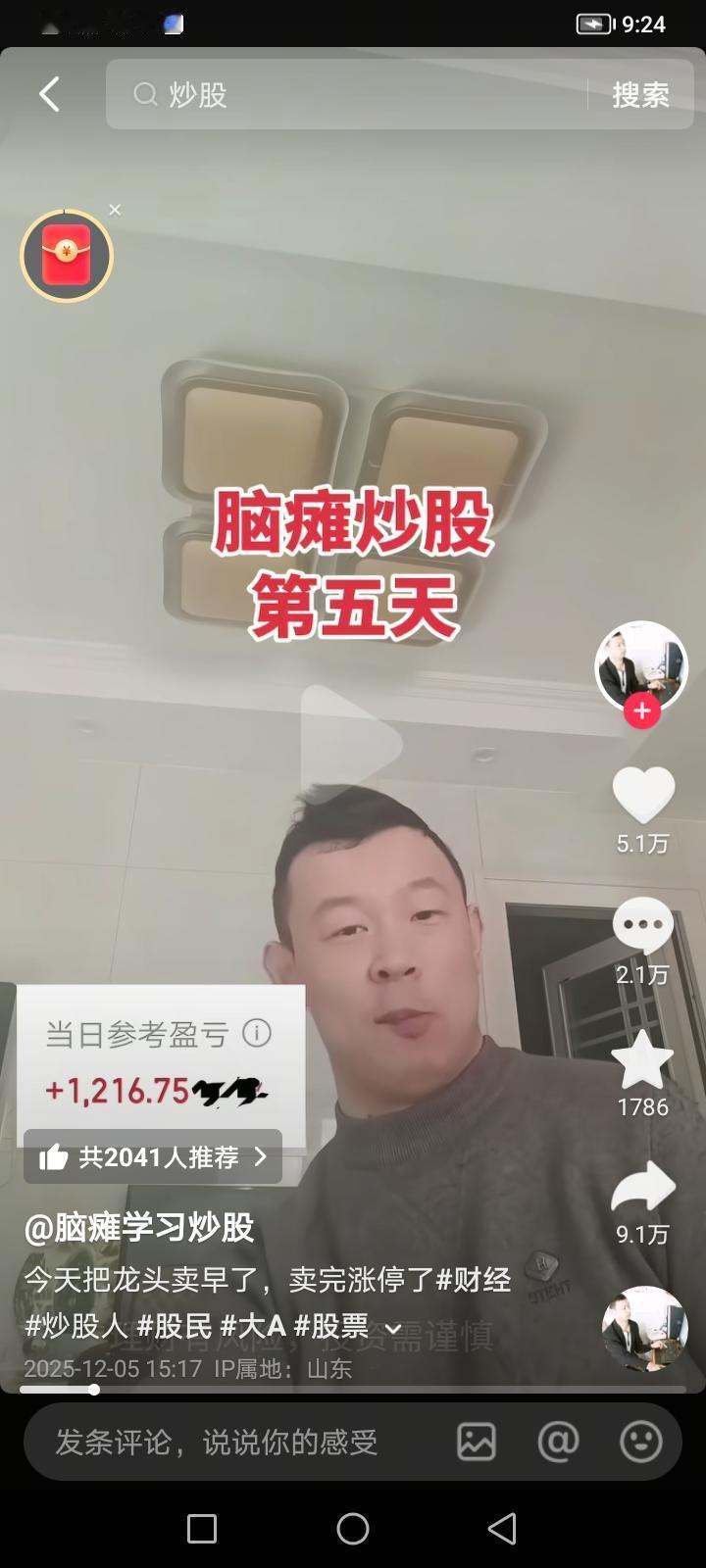 这几天炒股的那些博主都要崩溃了，一位得脑瘫的人来炒股，他炒股12天，基本天天在赚