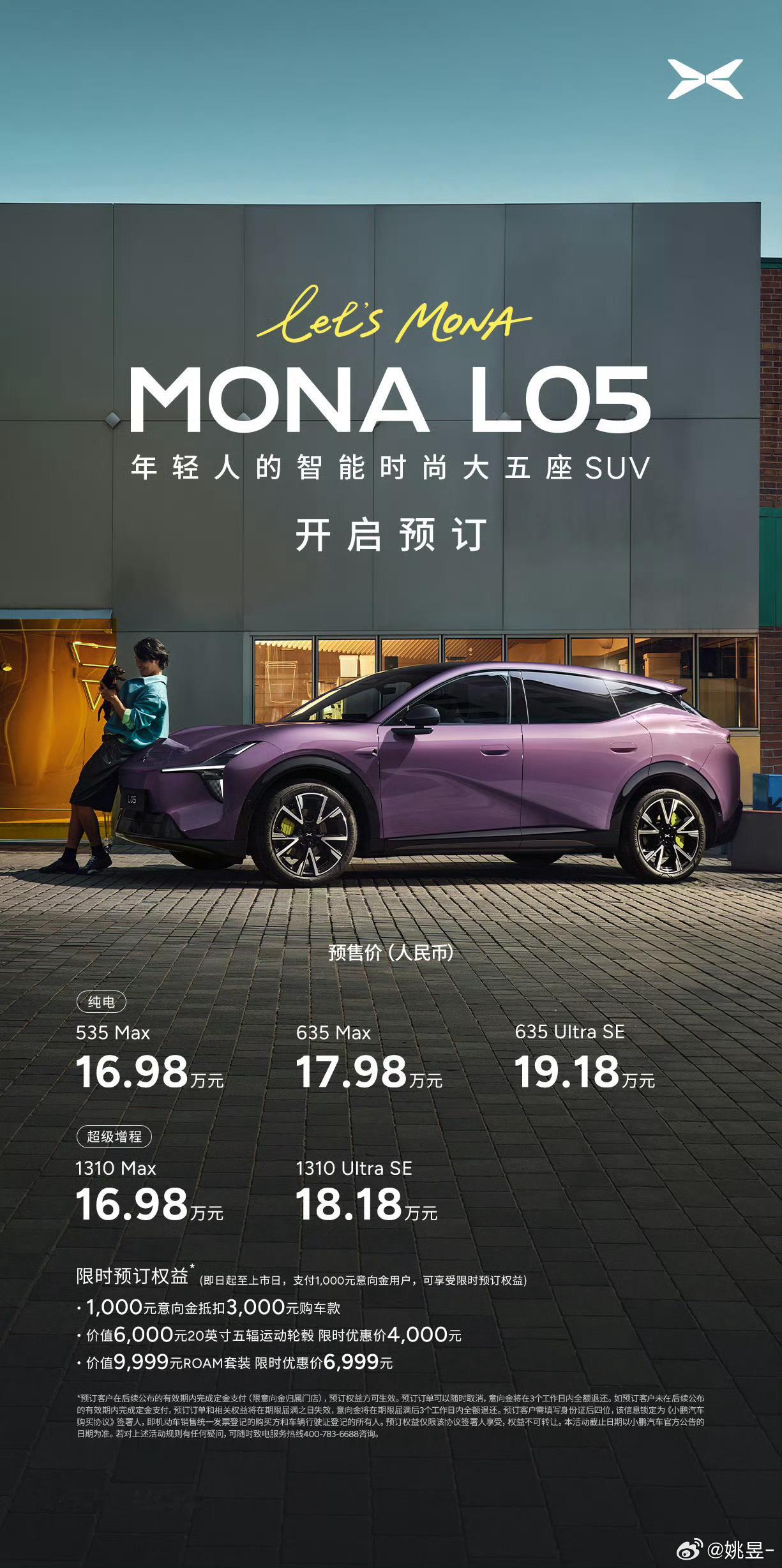 MONAL05预售价16.98万元起年轻人的第一台大五座SUV小鹏MONAL0
