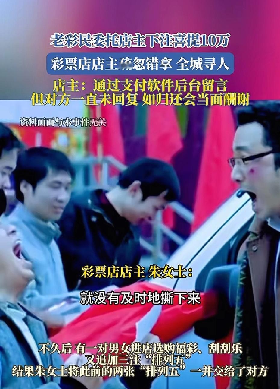 江苏扬州，男子跟彩票店女店主购买彩票，没想到竟中了10万元大奖。男子去兑奖，女店