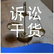 关键证据法官视而不见，对方瑕疵证据反复强调？全套维权方案收好很多当事人拿到
