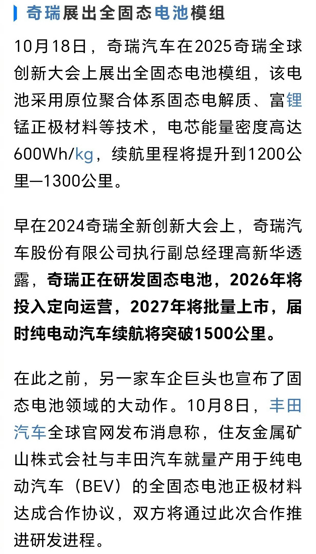 固态电池突破这下新能源，要来到下一个时代了。​​​