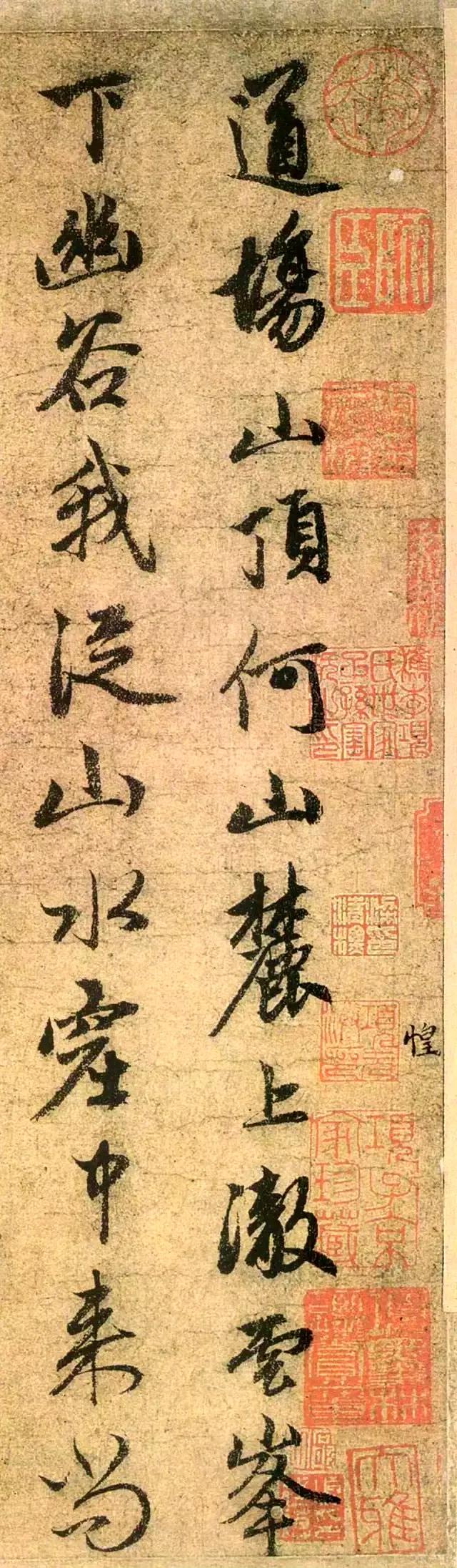 《道场诗帖》赵孟頫 / 行书​
