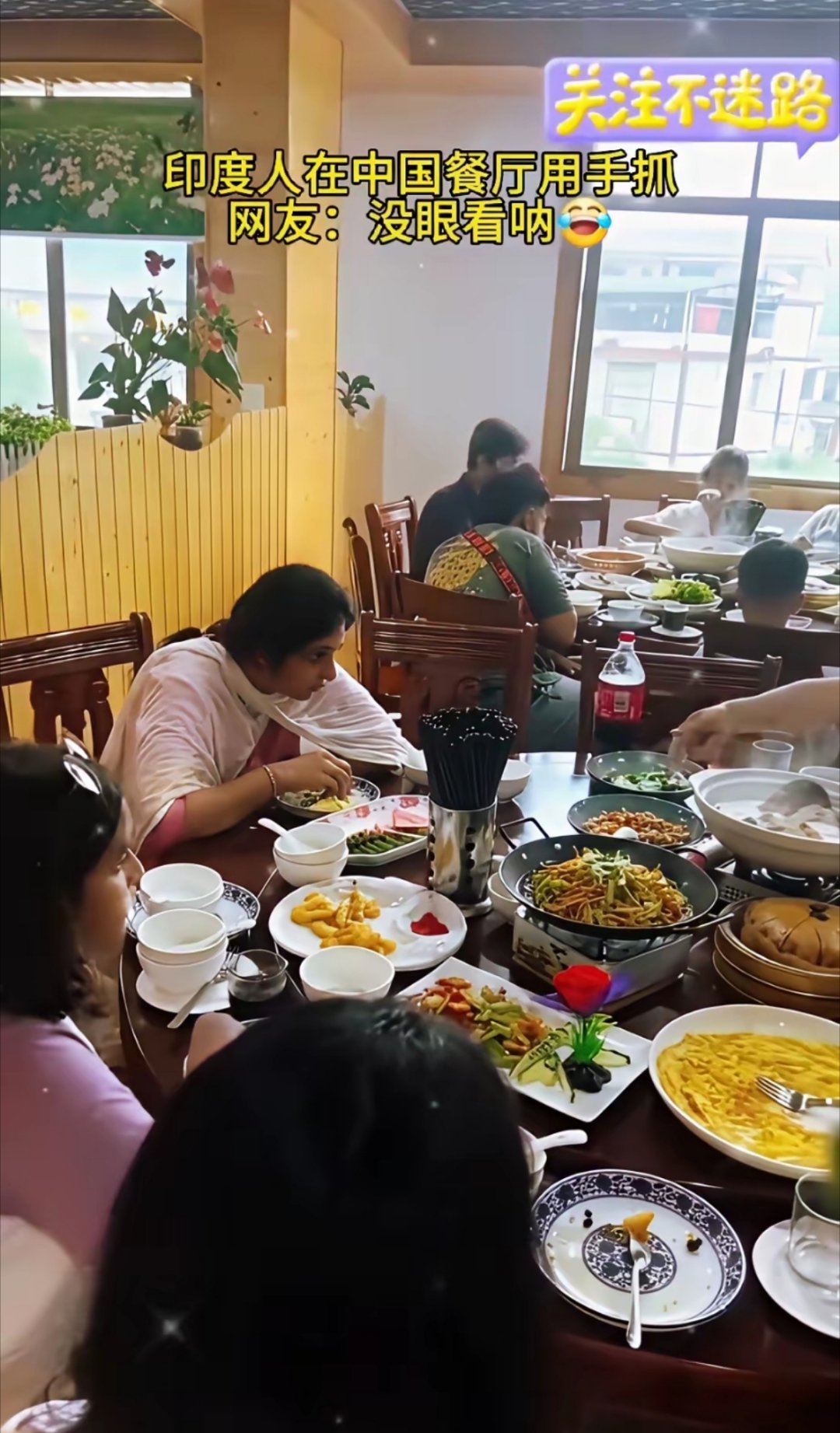 网上说这是浙江一女子嫁给了一个印度男人后，带着印度老公一家老小吃中餐的场景。
