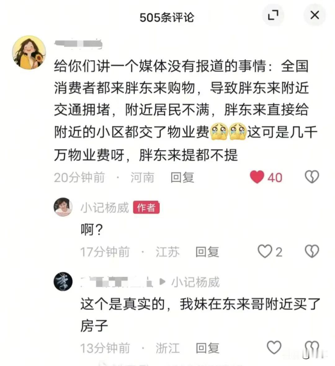 编编编，只要是与胖东来有关，就能成热点！从大河报看到胖东来的这件事儿，真是又好