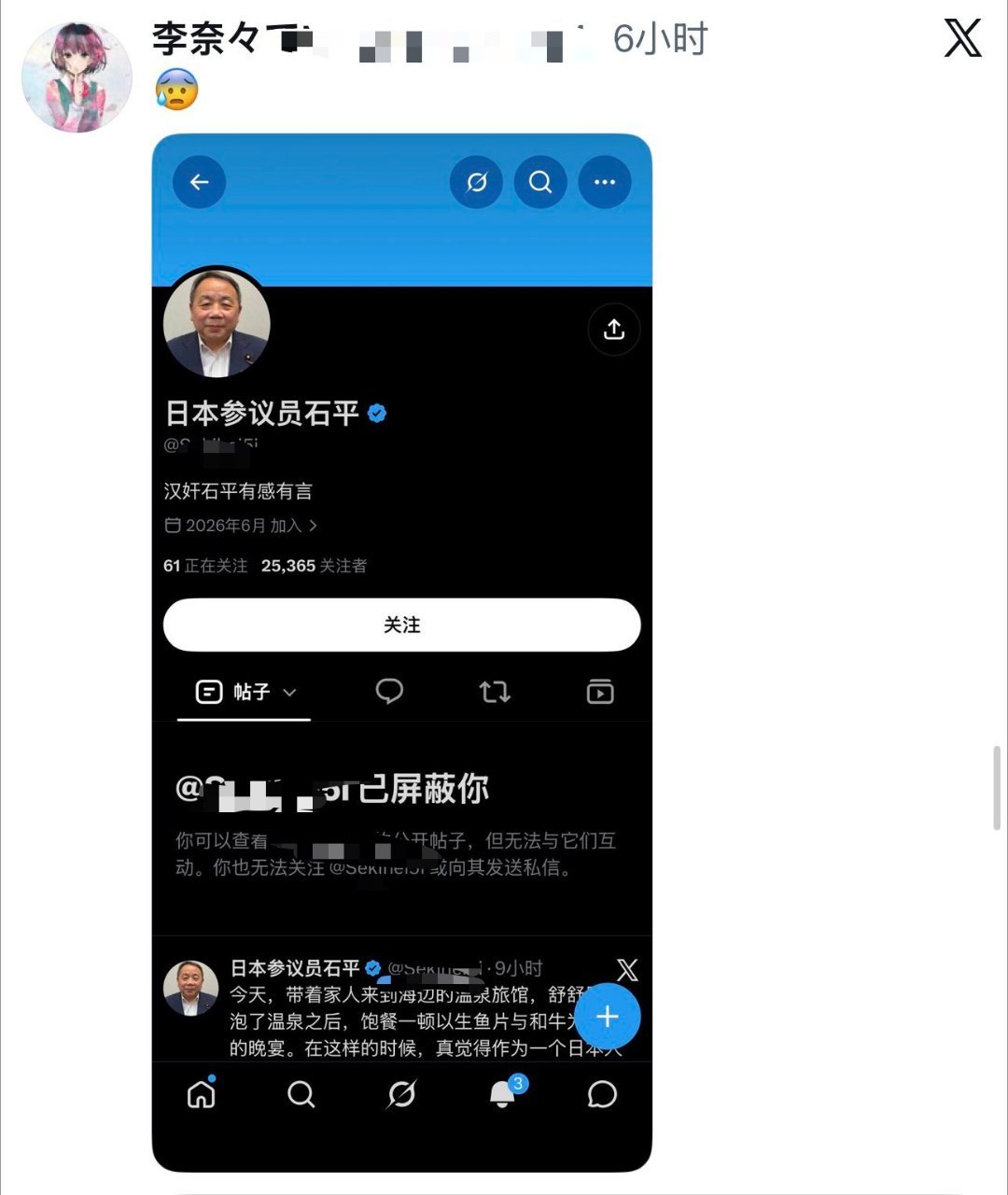 精日向汉奸石平表忠心，希望走上和石平一样的道路，定居日本，为日本效力。却被石平拉