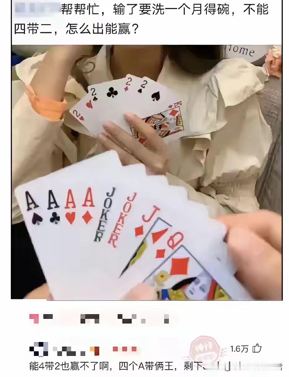该怎么出牌呢？