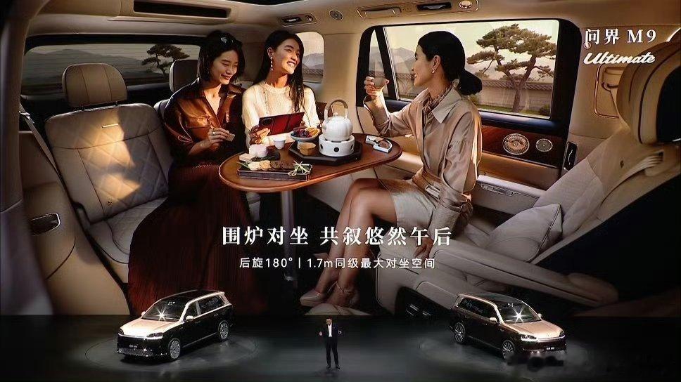 问界M9Ultimate不愧是9系大哥，还真有东西座椅旋转、后旋观景、对坐都行