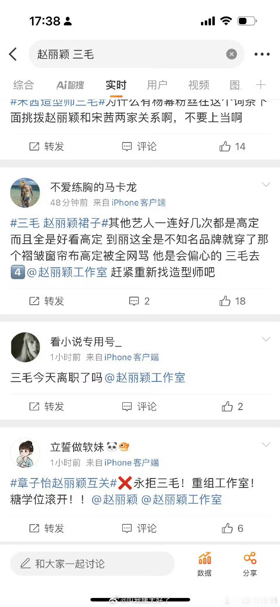 赵丽颖粉丝三毛赵丽颖粉丝要求换掉造型师，这诉求合理吗​​​