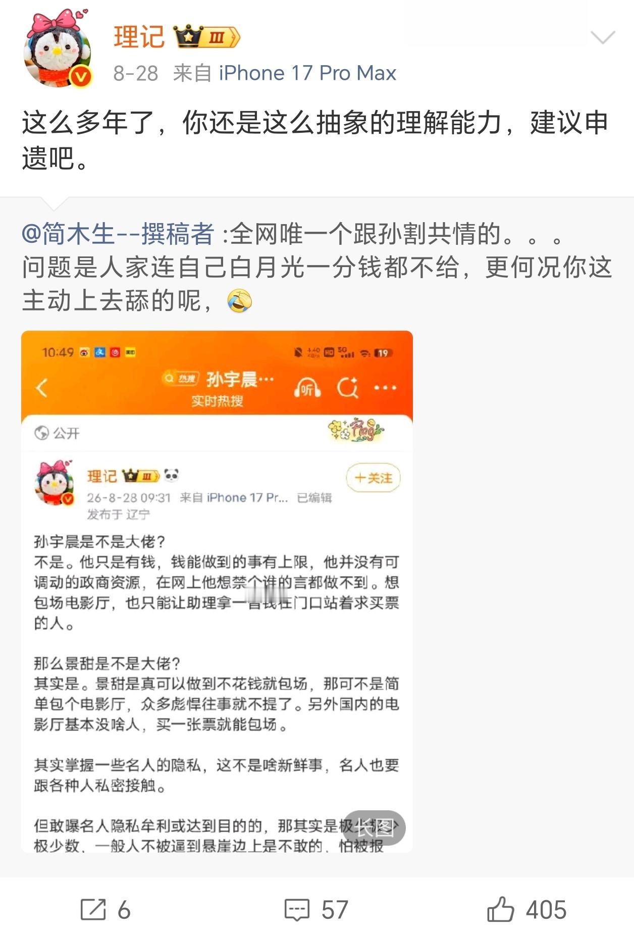 哈哈哈哈！理记花了三百多个字分析了一下孙宇晨和景甜事件里面的利害关系，并且已经分