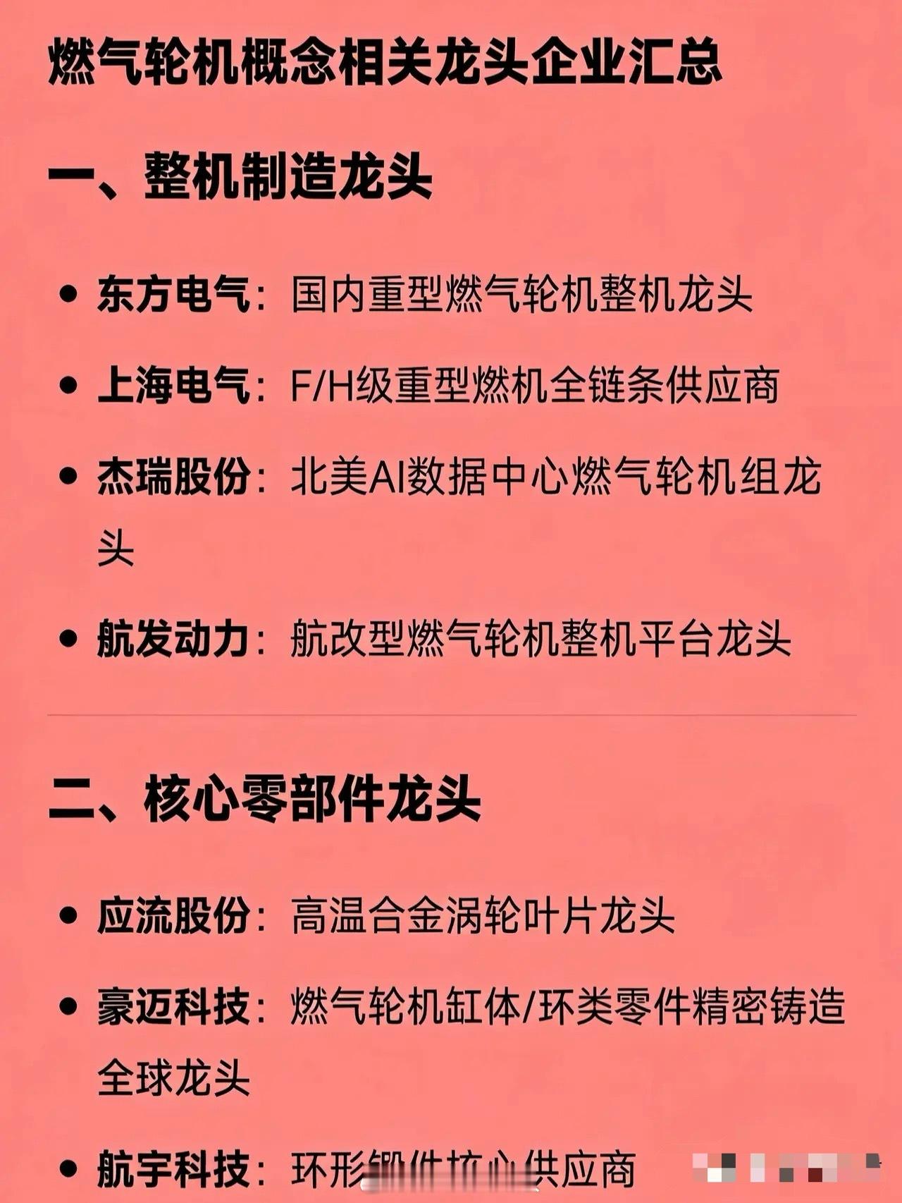 燃气轮机概念相关龙头企业汇总一、整机制造龙头东方电气：国内重型燃气轮机整机龙头上