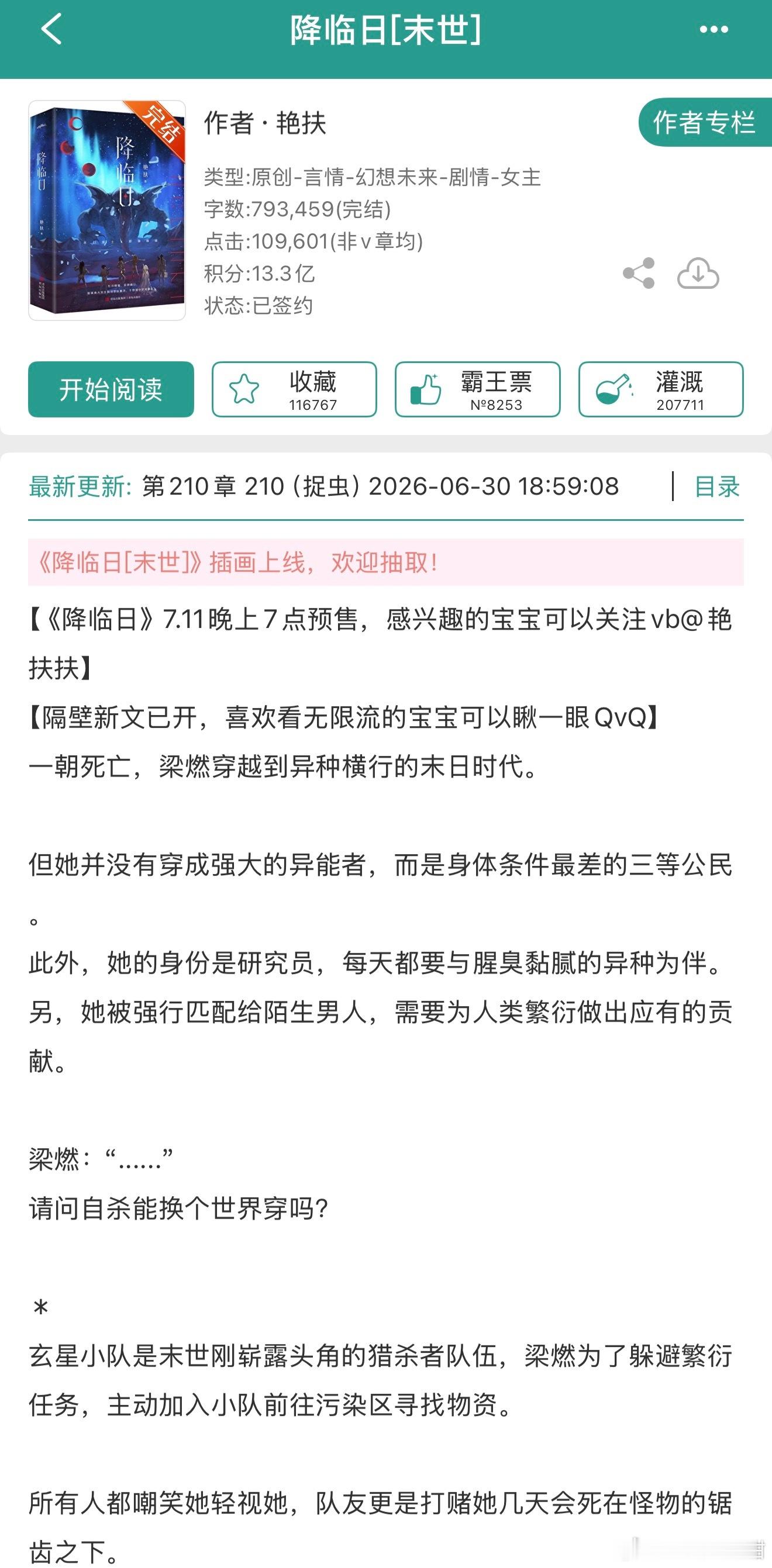 整理了一波评论区姐妹们推荐的bg无限流！晋江《在规则怪谈世界抽卡开挂》by
