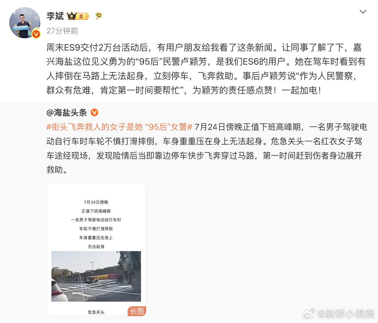 】8月10日，蔚来CEO发文点赞一位ES6车主。并表示：让同事了解了下...