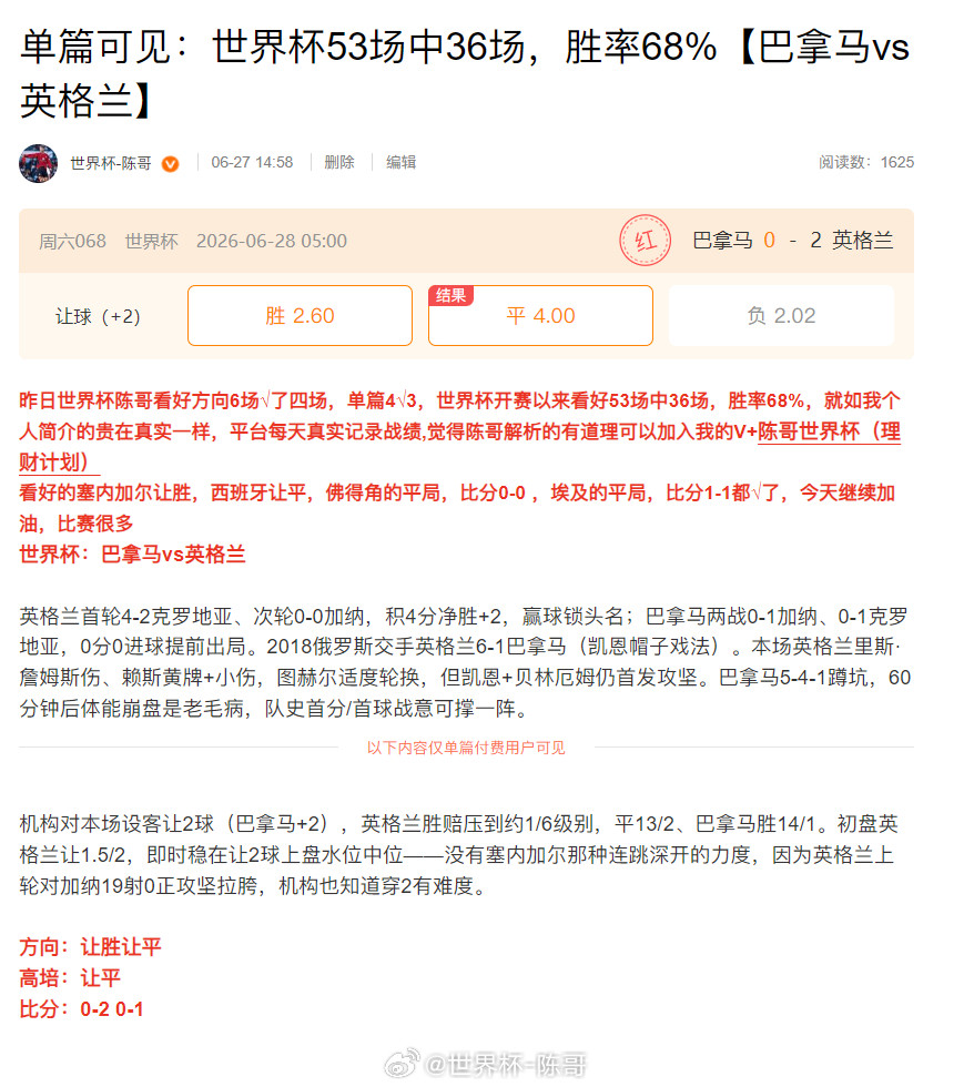 世界杯结束两场，看好的克罗地亚小胜，高培让平，比分2-1全√，英格兰这场高培让平