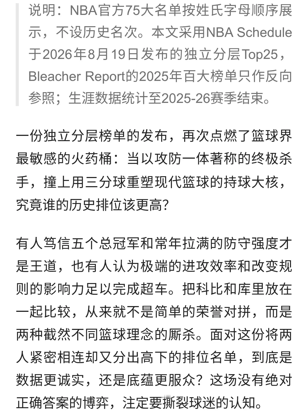 库里和科比谁的历史地位更高？一个改变打法，一个定义时代