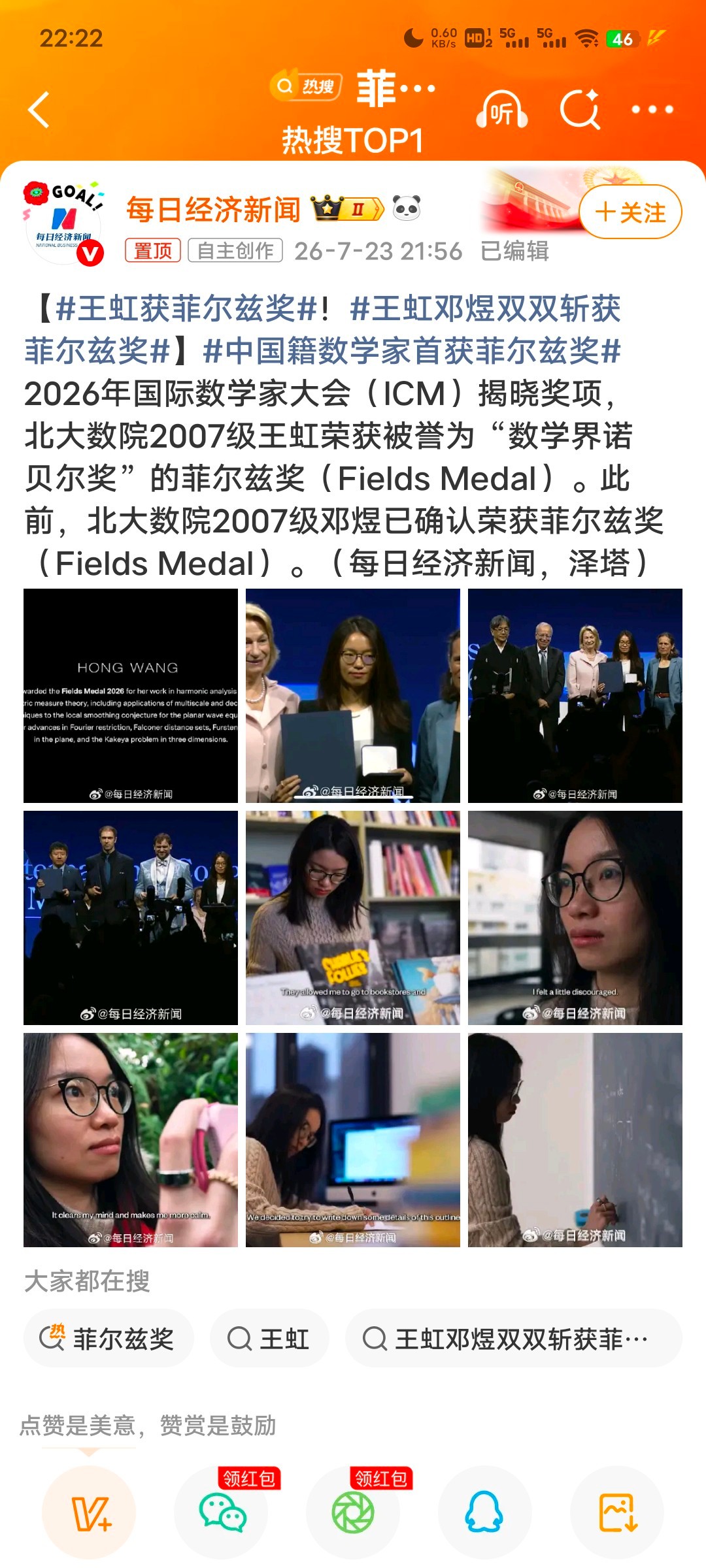 中国籍数学家首获菲尔兹奖【邓煜获菲尔兹奖！中国籍数学家首获菲尔兹奖】王虹获菲尔