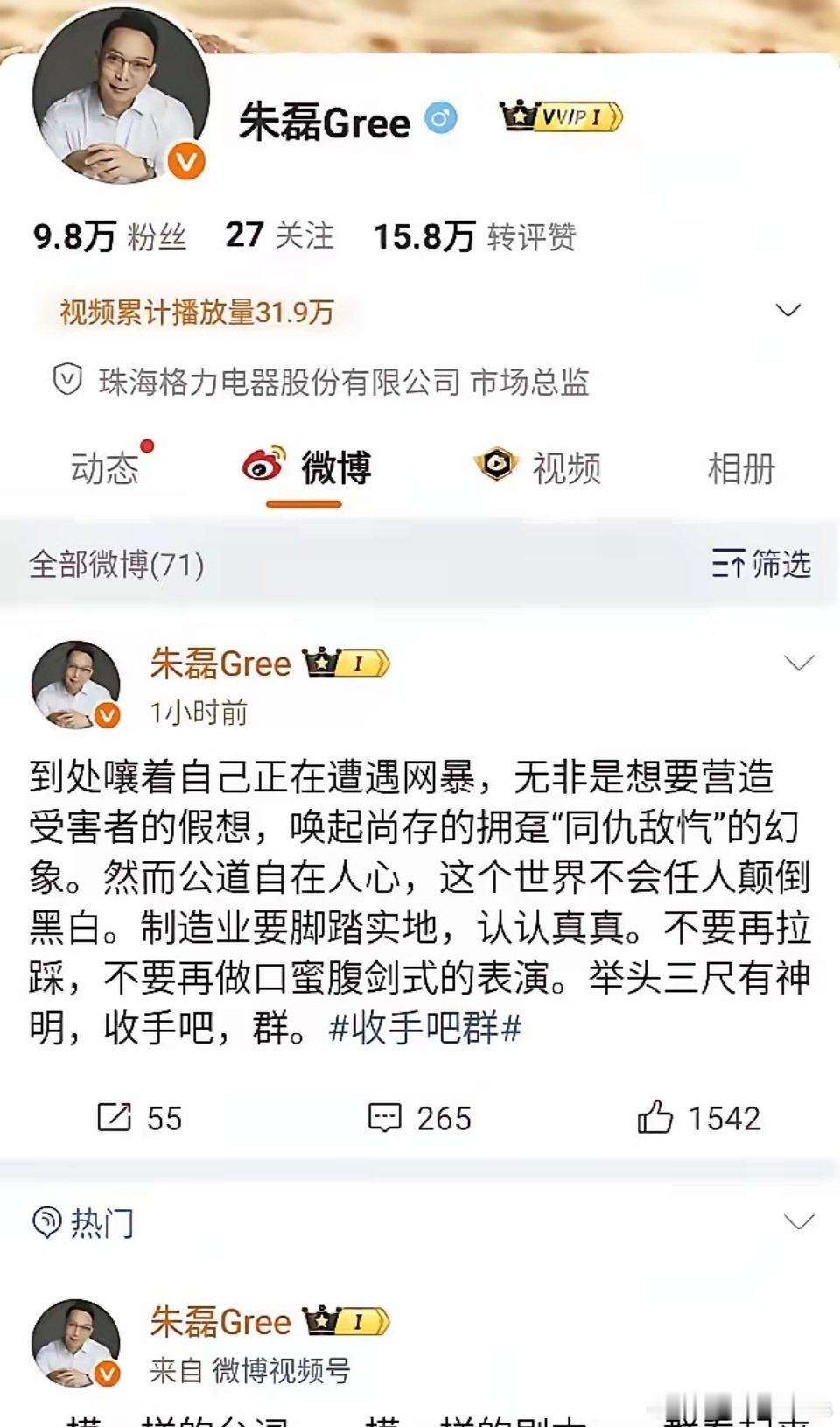 格力电器市场总监朱磊发文声称格力才真的遭遇海量“黑公关”，同时还贴出了确凿的证据