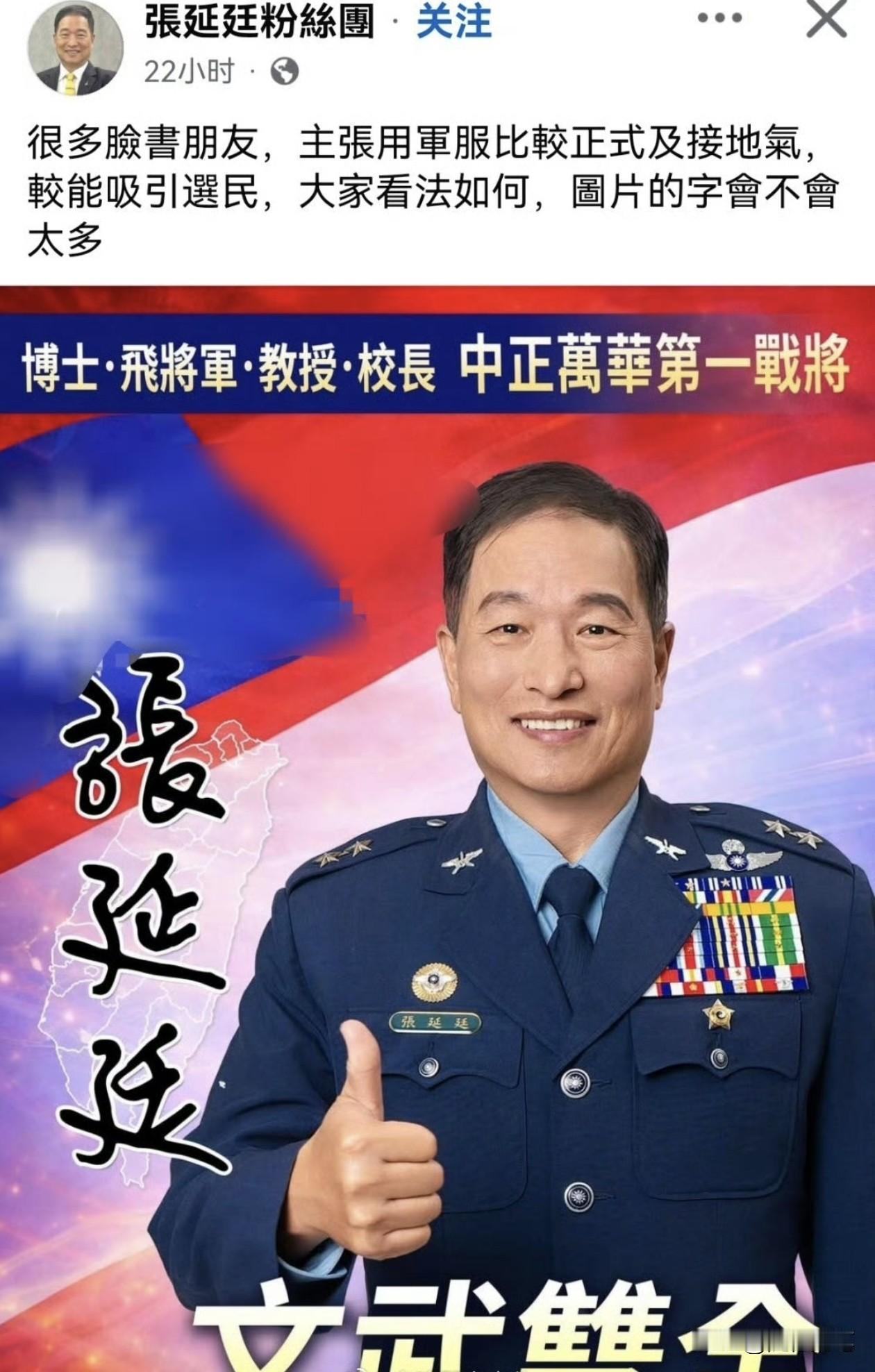 台湾退役军人张延廷居然打算竞选台北市议员了。其实张延廷的履历还是挺厉害的，退