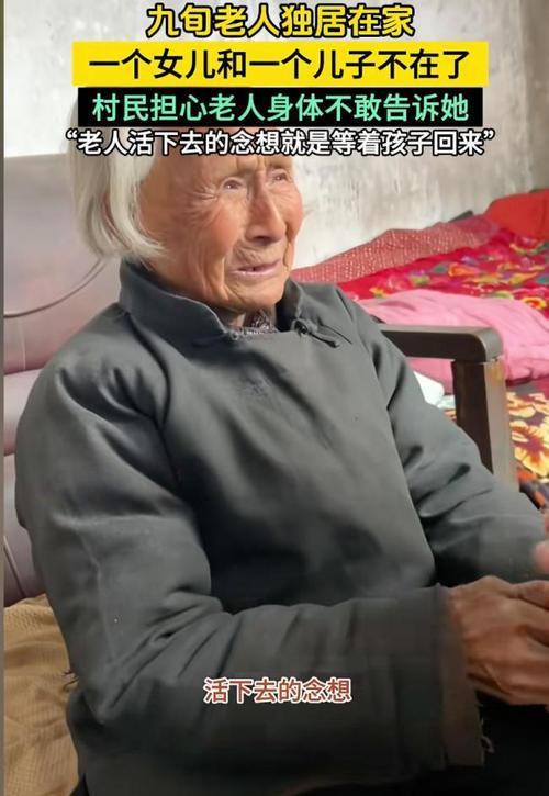 山东一位九旬独居老人，每天最大的盼头就是等孩子回家。可现实更扎心：她的一儿一女其
