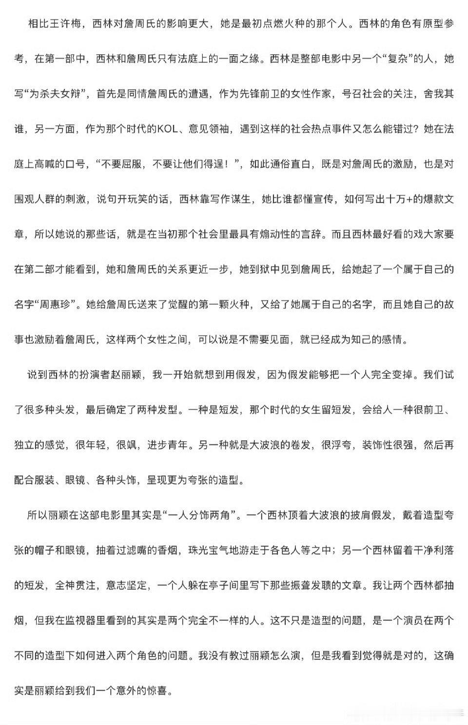 陈可辛说赵丽颖西林给他带来了意外的惊喜，在酱园弄里其实是一人分饰两角，在监视器里
