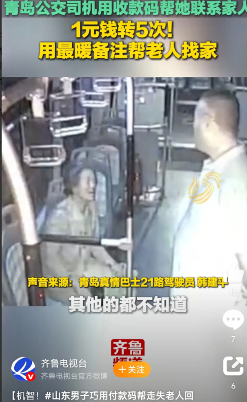 5月29日山东青岛，一位白发老人卖完艾蒿乘坐公交车回家，到达终点站后却没有下车，