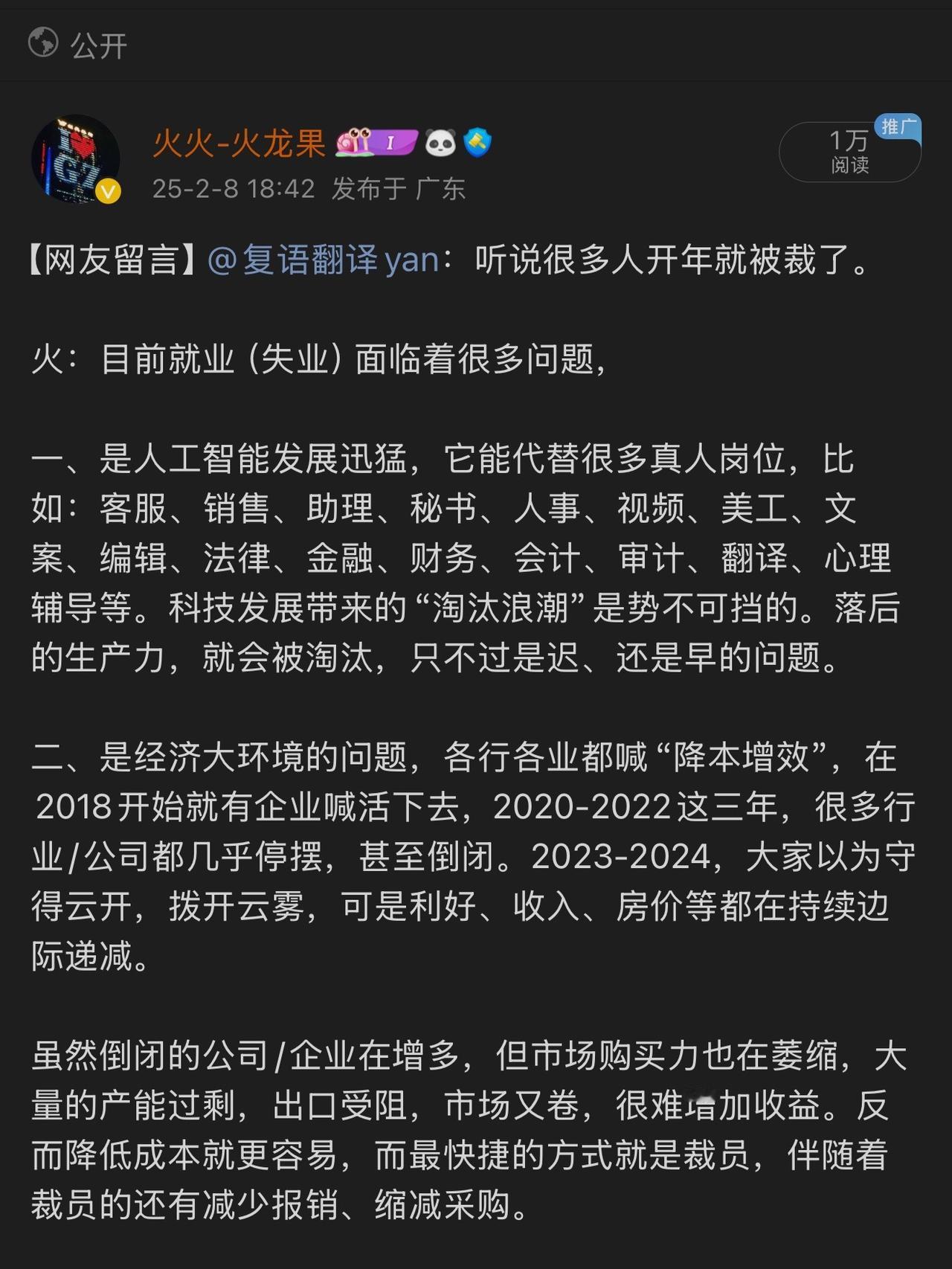 听说很多人开年就被裁了……