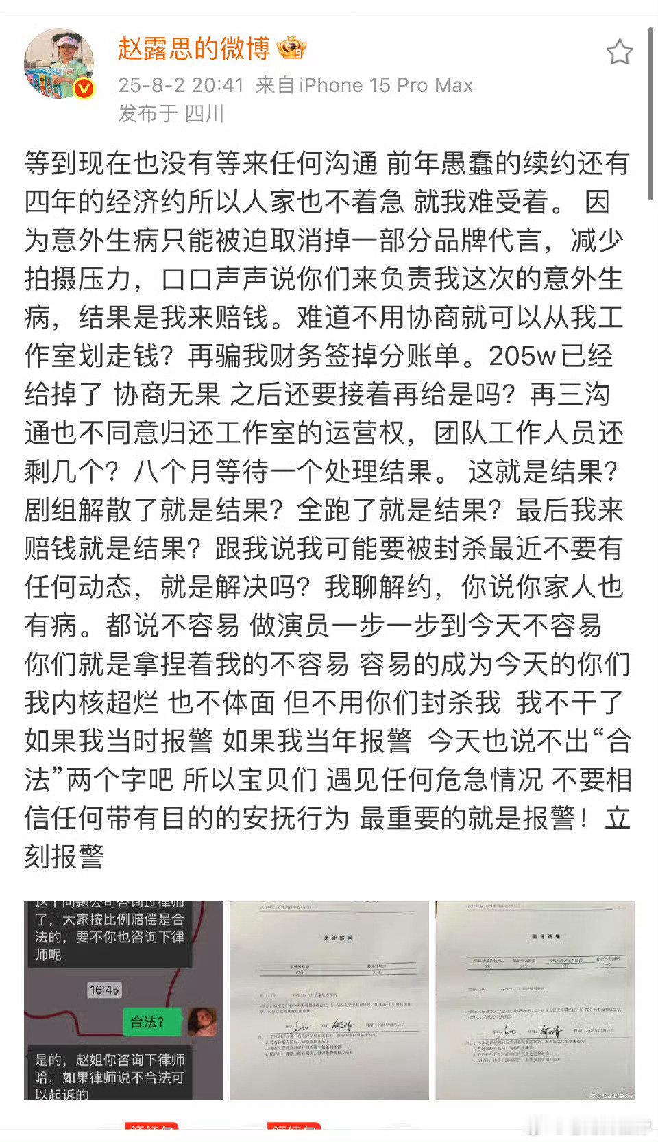 卧槽赵露思出来回应了意思是自己被公司坑了？​​​