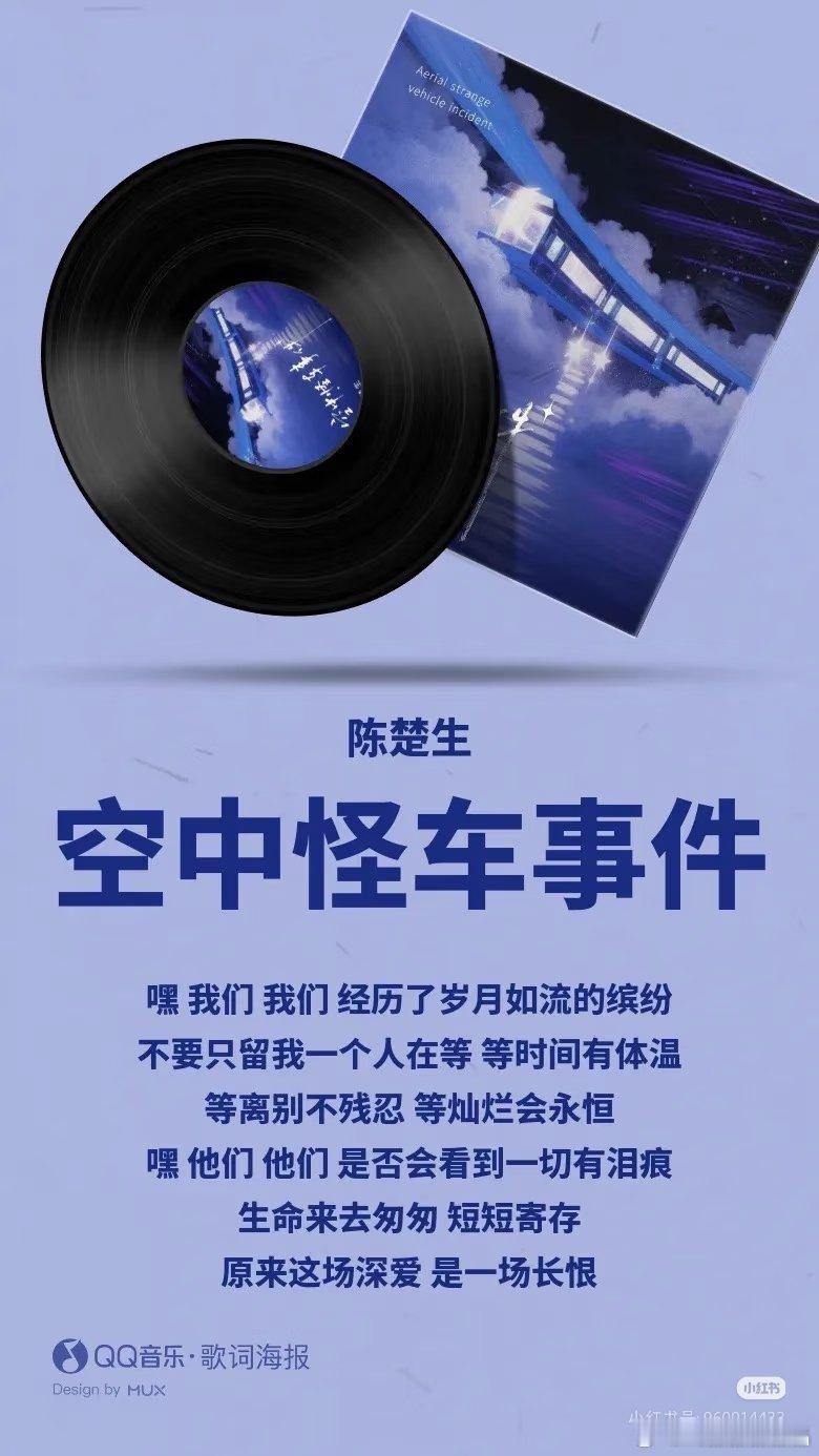 陈楚生新歌空中怪车事件这首歌会让我想起动画片《寻梦环游记》。“我一直相信，那些