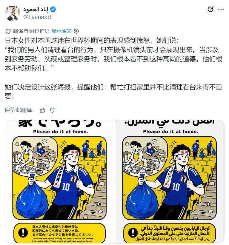 据阿拉伯博主：日本女性对本国球迷在世界杯期间的表现感到愤怒....[捂脸哭]补充
