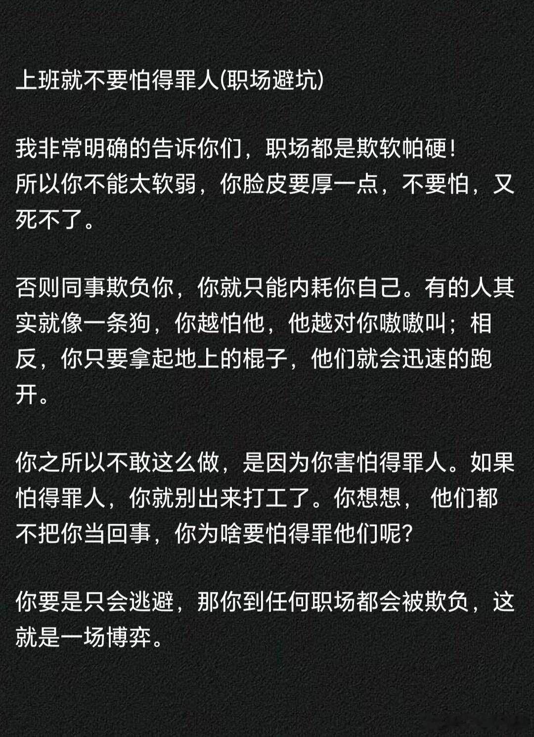 上班就不要怕得罪人(职场避坑)