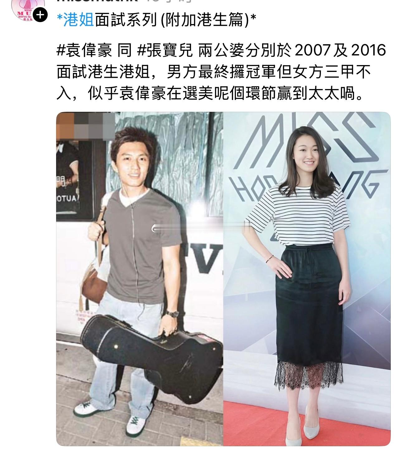 2007年袁伟豪面试香港先生2016年张宝儿面试香港小姐​​​