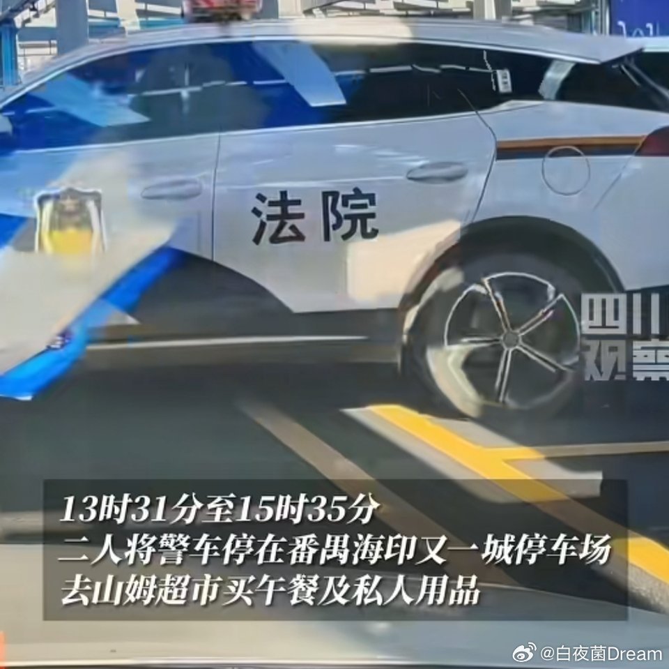 🔻情况通报来了。利用公务期间的便利驾车前往超市购买私人物品，属于公车私用，且未