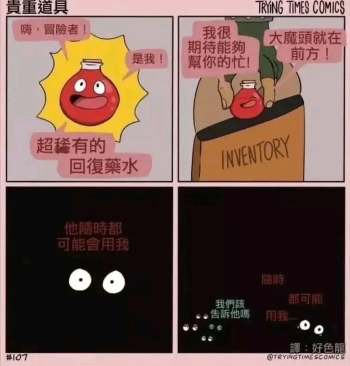 贵重的道具​​​
