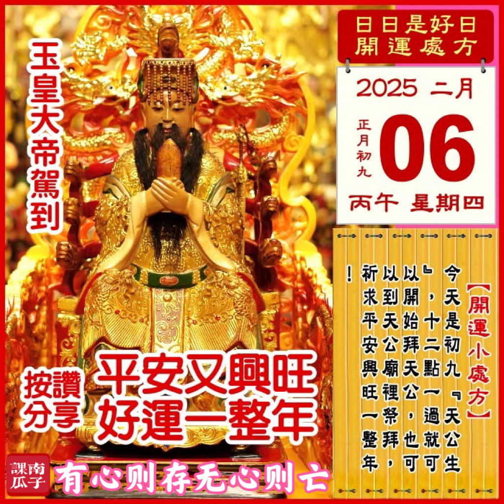 2025年2月6日丙午日正月初九星期四【幸运色】：黑色、粉红【幸运数】：7、6、3【吉　时】：15~