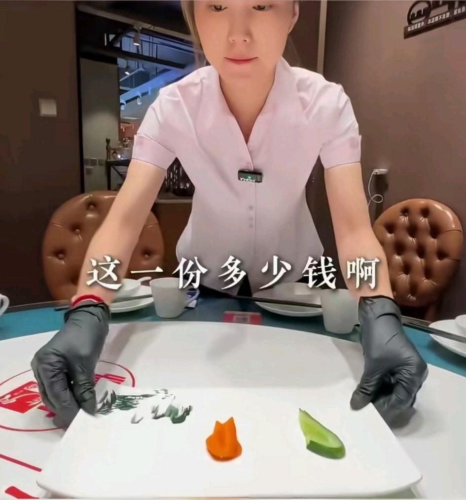 顾客点了一道名为“一见倾心”的菜，服务员将菜端上桌后，着实让人惊掉了下巴！这道菜