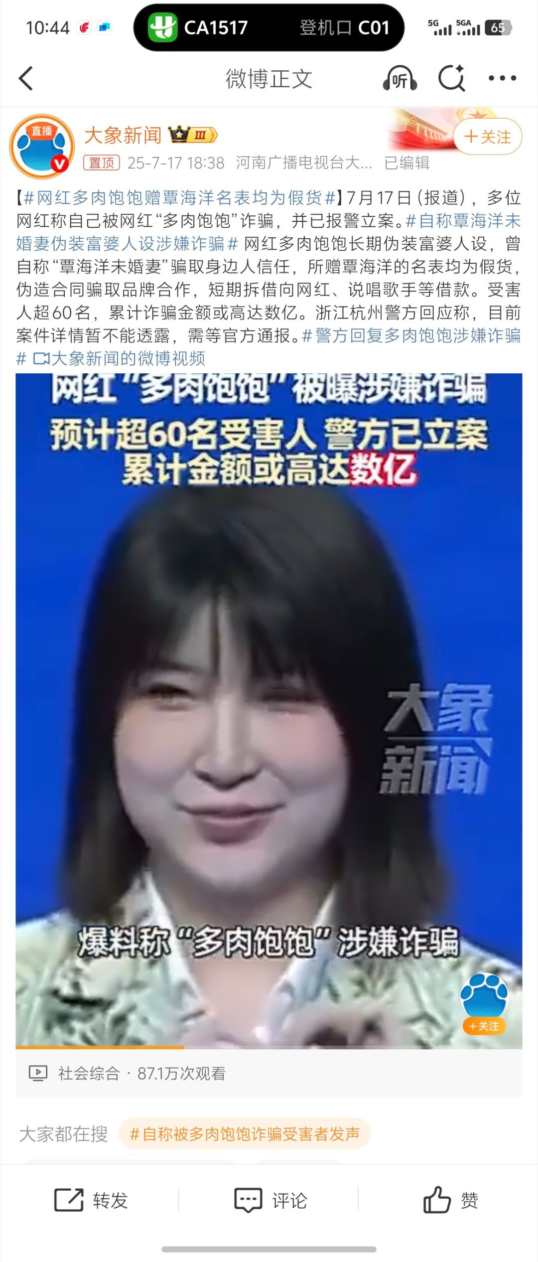 网红多肉饱饱赠覃海洋名表均为假货当时我还好奇，你说她这么有钱了，还有什么烦恼～现