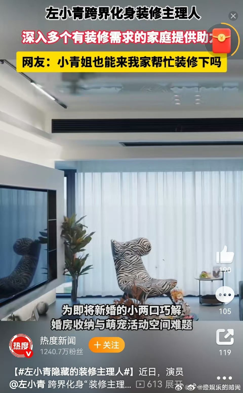 左小青左小青隐藏的装修主理人左小青跨界装修超靠谱！深入多地，为新婚夫妻