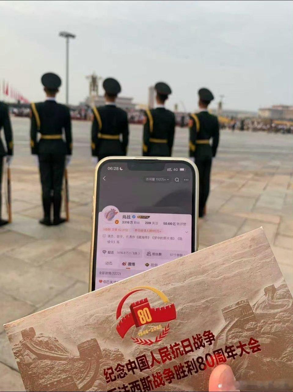 肖战的粉丝在九三阅兵现场帮他id打卡，肖战粉丝厉害，我问了一圈都没去上