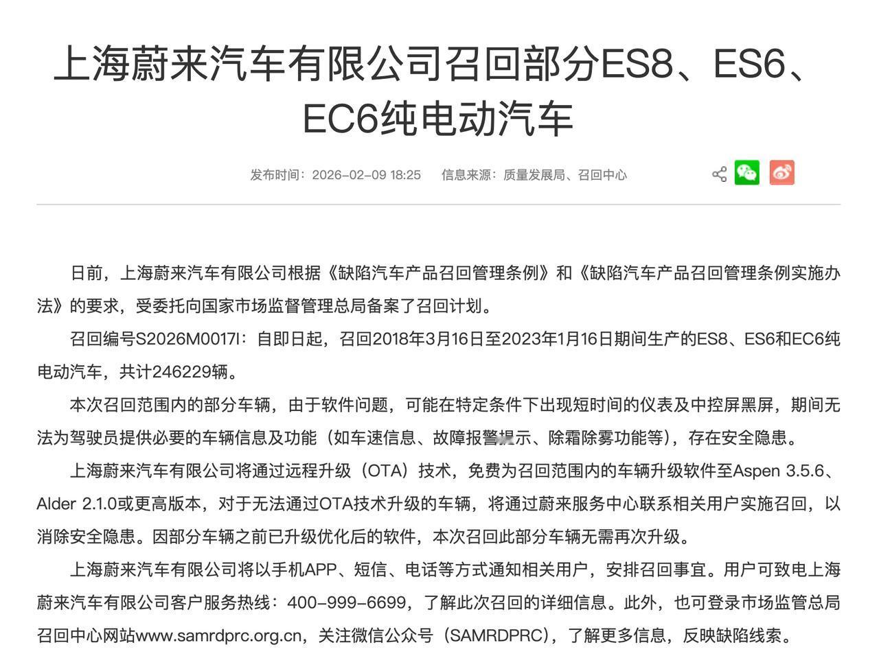 【蔚来召回ES8，ES6，EC6！都是老车型，OTA解决！】蔚来召回2018