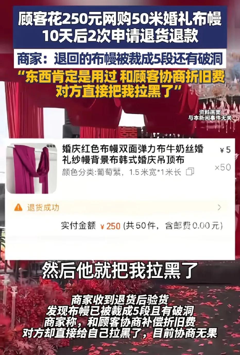 河南商丘，女子在某平台卖婚礼用品，一顾客花250元定制50米婚礼布幔。可10天后
