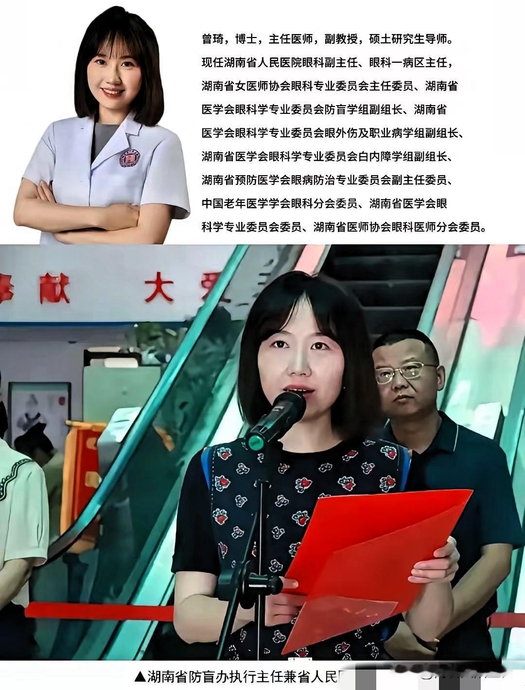 深挖了一下才知道，她还有另一面！真是让人另眼相看！曾琦，40岁，省人民医院眼