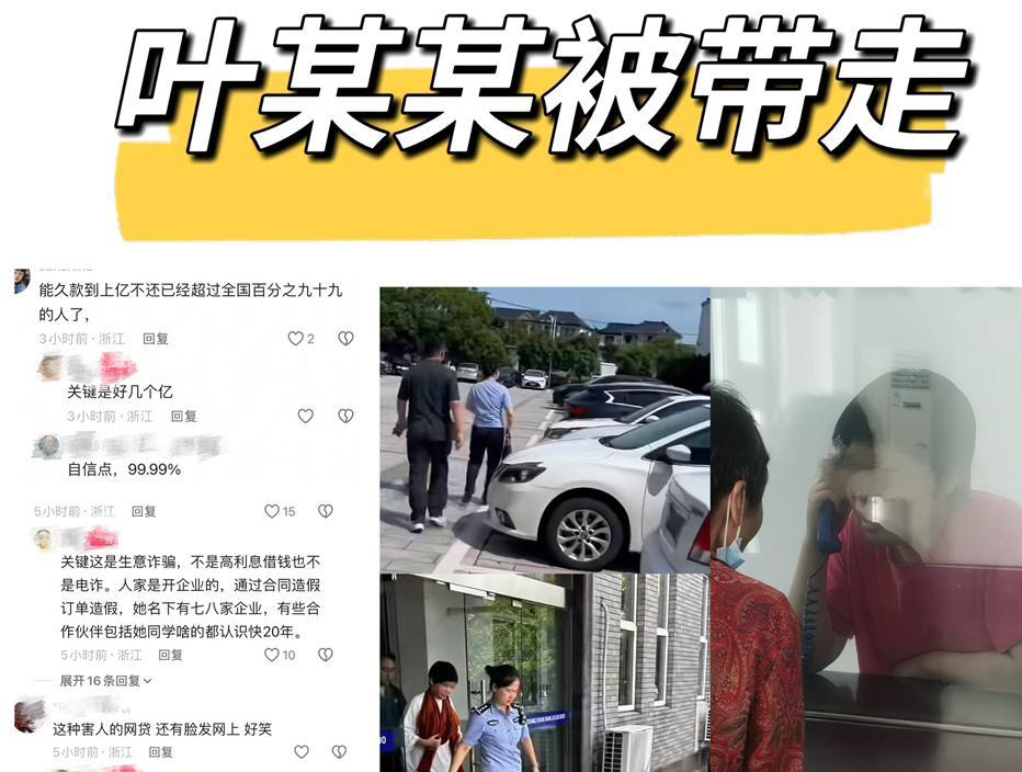 宁波叶某红被带走了，上百个家庭深受其害，据受害人透露，其通过虚假订单合同以及借贷