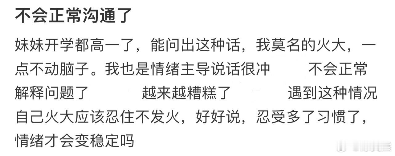 妹妹开学都高一了，能问出这种话