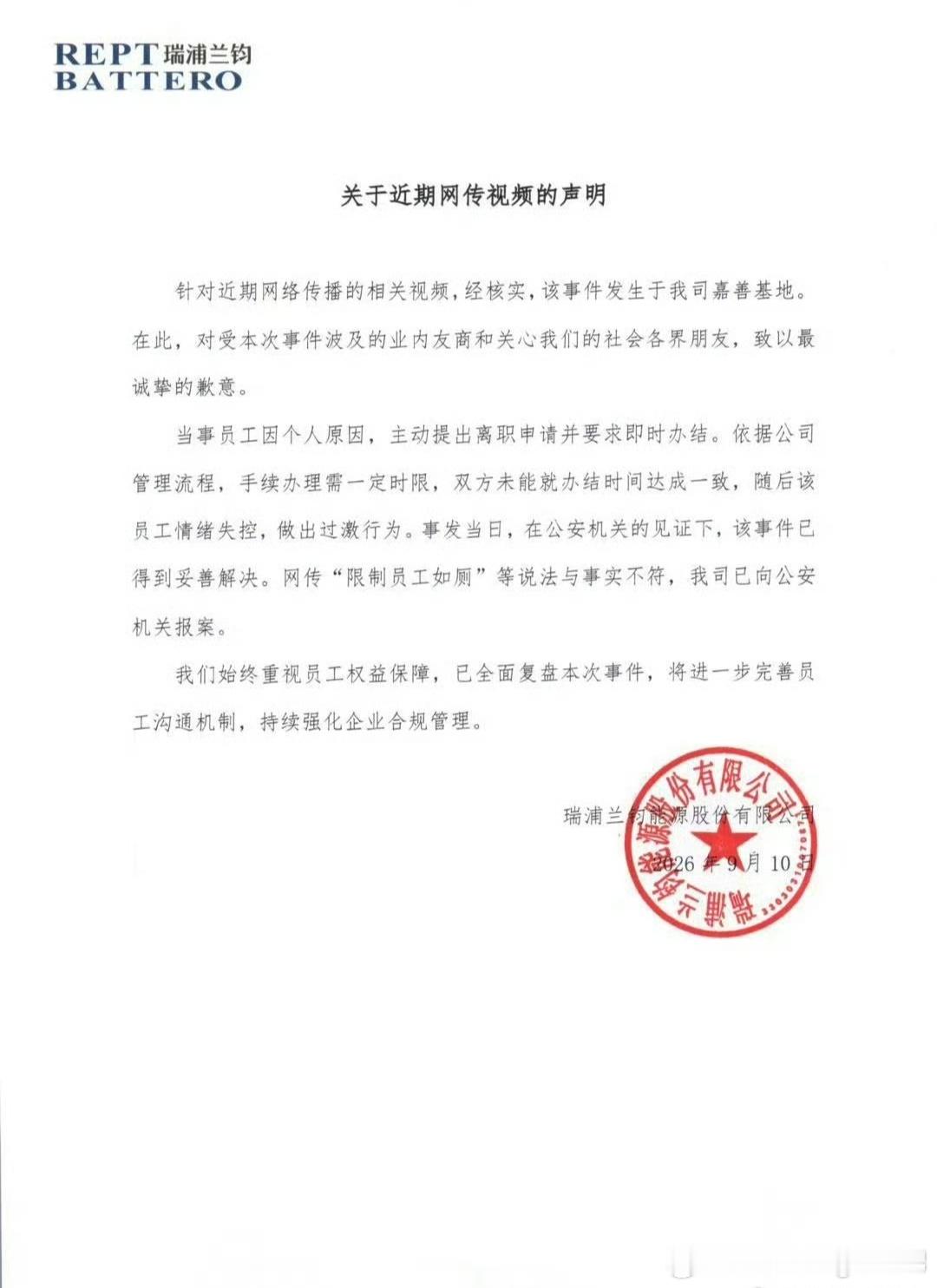 现在双方都报警了，如果抓到人的话，看谁还敢认为网络是法外之地？瑞浦兰钧回应网传限