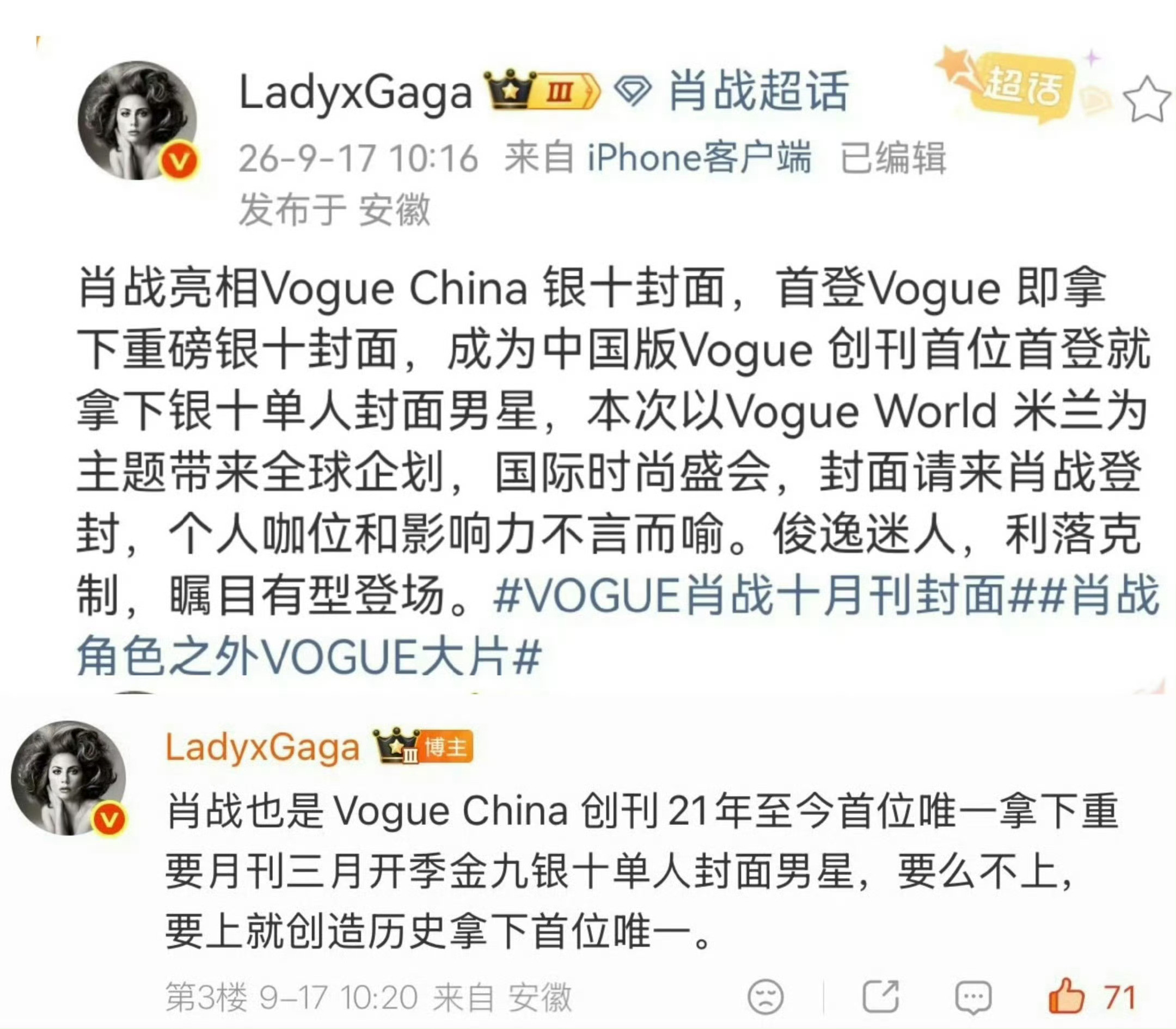 肖战话题播放破2500亿爽看国民巨星有多🐂“值得一提的是，肖战也是VOGUE中