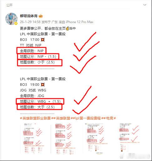 更多赛事公开，都会放在主页☝️当中LPL中国职业联赛-第一赛段BO3