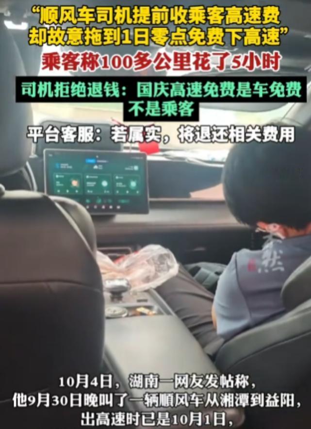 湖南湘潭，男子和朋友打网约车去益阳，二人缴纳了60元的高速过路费，可司机却缓慢行