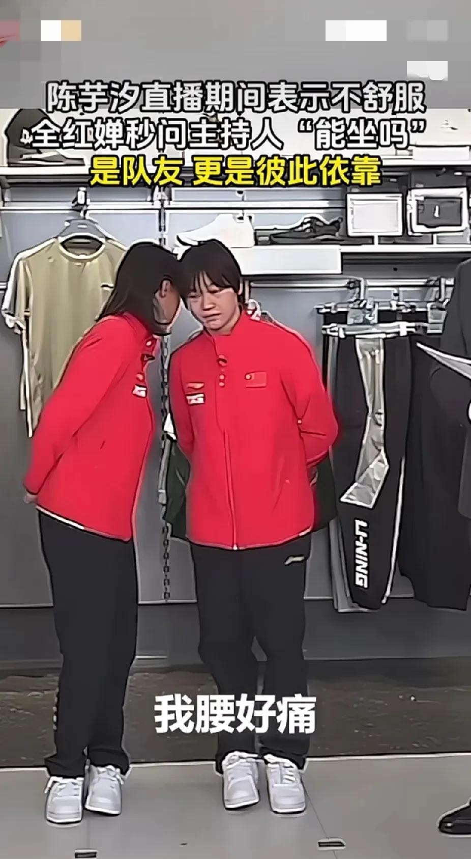 陈芋汐悄悄跟全红婵说站着腰疼，婵宝立马问主持人：“能不能坐着的？”工作人员搬来
